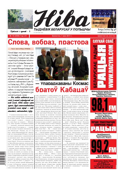 Ніва 2011/18 (2868)