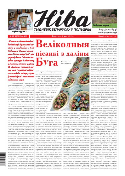 Ніва 2011/20 (2870)