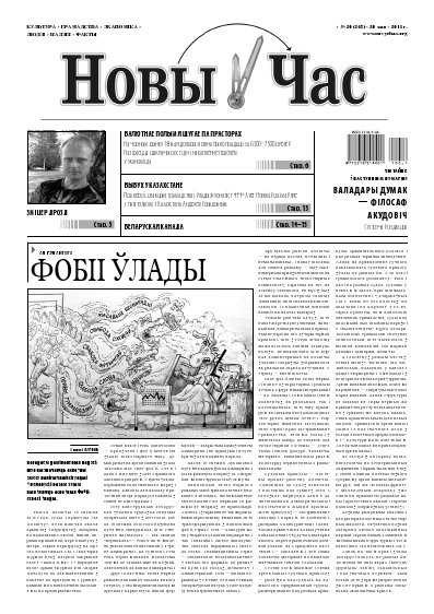 Новы час 20 (243) 2011
