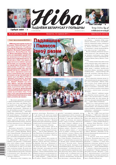 Ніва 2011/24 (2874)