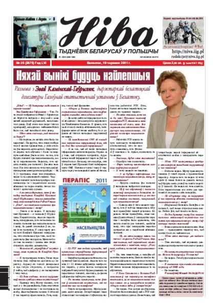 Ніва 2011/25 (2875)