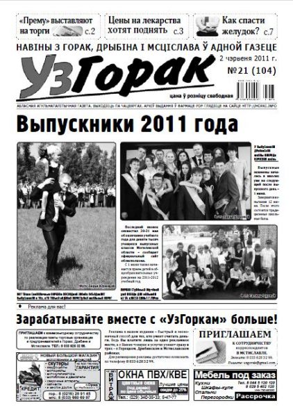 Узгорак 21/2011