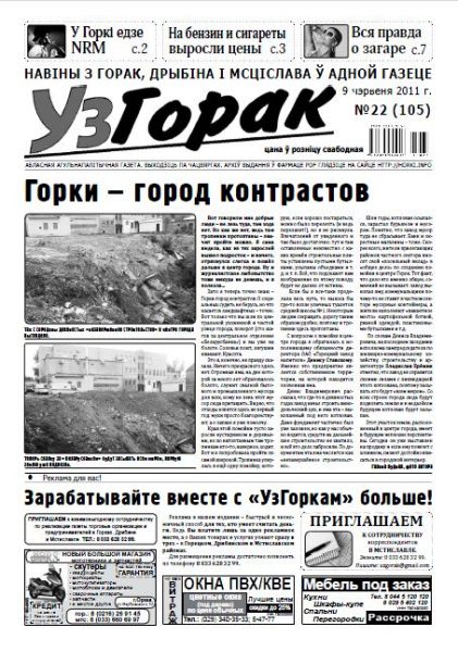 Узгорак 22/2011