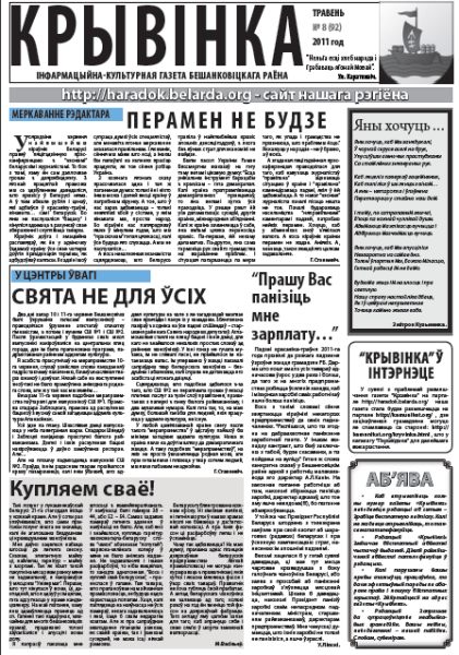 Крывінка 08 (92) 2011