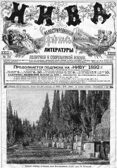 Нива № 24, 1892 г.