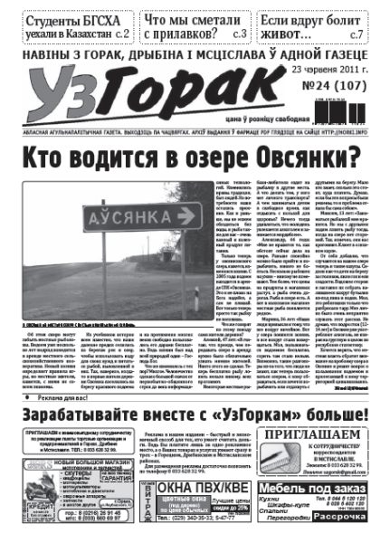 Узгорак 24/2011