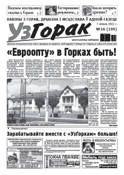 Узгорак 26/2011