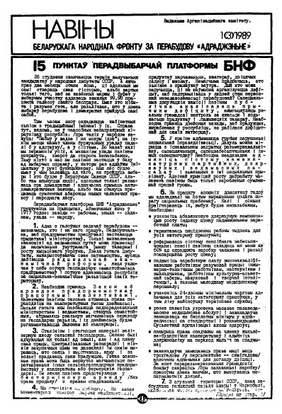 Навіны БНФ за Перабудову Адраджэньне 1 (3) 1989