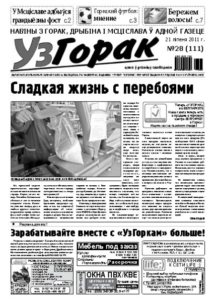 Узгорак 28/2011