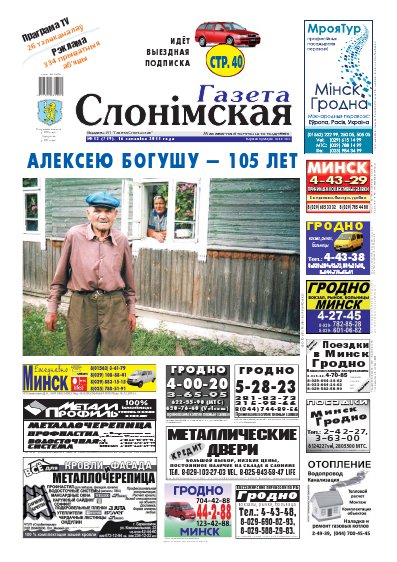 Газета Слонімская 12 (719) 2011