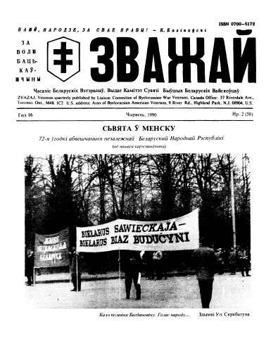 Зважай 2 (58) 1990