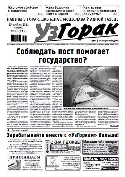 Узгорак 33/2011