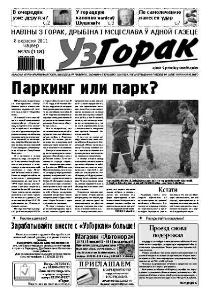 Узгорак 35/2011