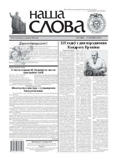 Наша слова 9 (1004) 2011