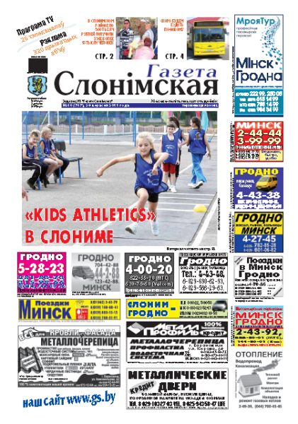 Газета Слонімская 40 (747) 2011