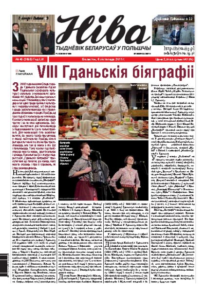 Ніва 2011/45 (2895)
