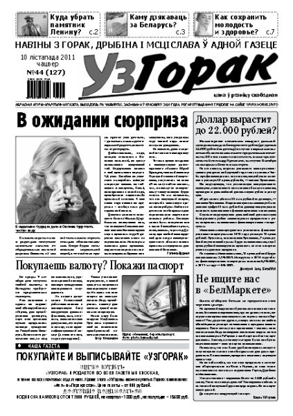 Узгорак 44/2011