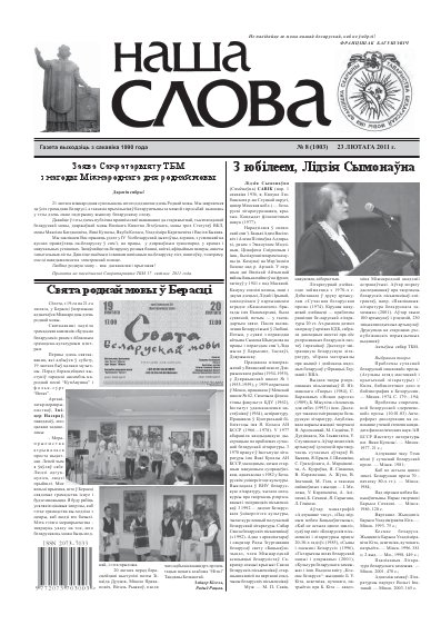 Наша слова 8 (1003) 2011