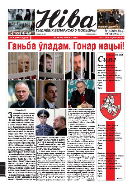 Ніва 2011/49 (2899)