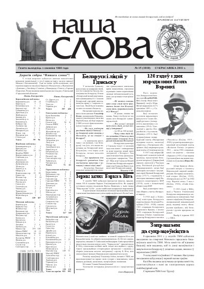 Наша слова 15 (1010) 2011