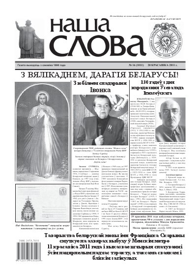 Наша слова 16 (1011) 2011