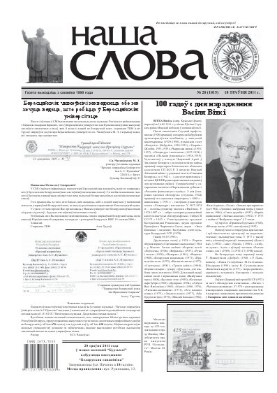 Наша слова 20 (1015) 2011