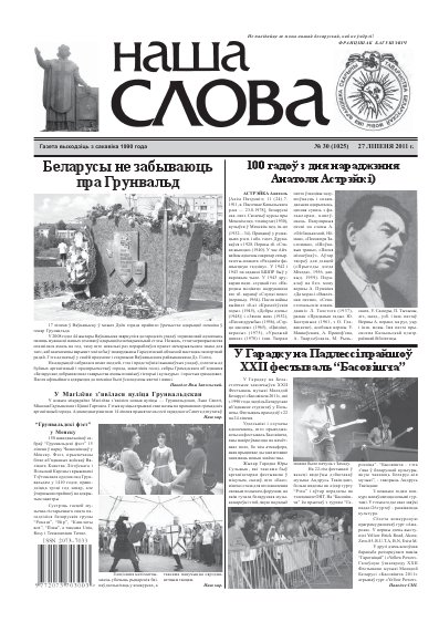 Наша слова 30 (1025) 2011