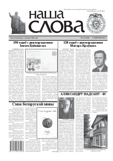 Наша слова 33 (1028) 2011