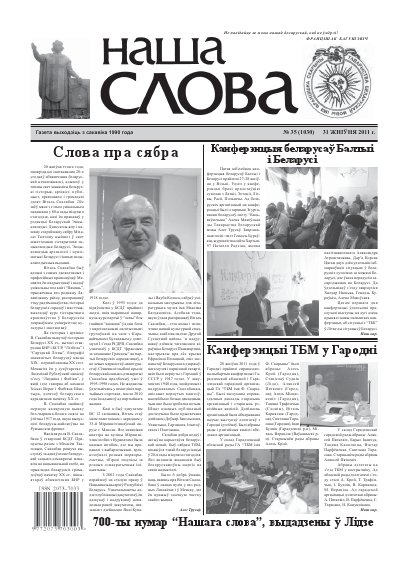 Наша слова 35 (1030) 2011