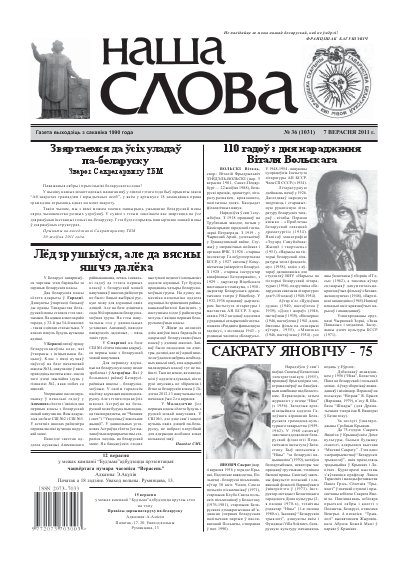 Наша слова 36 (1031) 2011