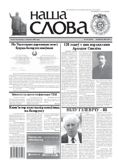 Наша слова 39 (1034) 2011