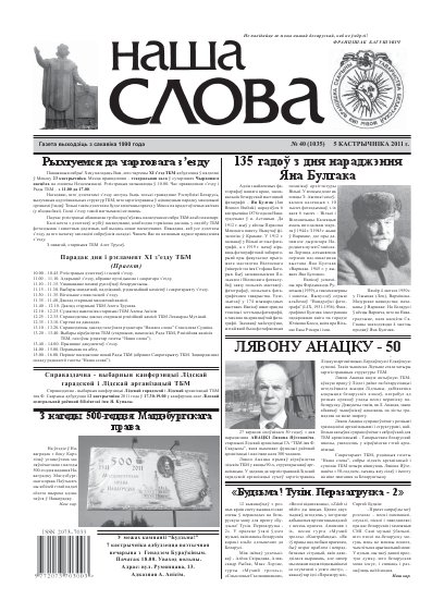 Наша слова 40 (1035) 2011