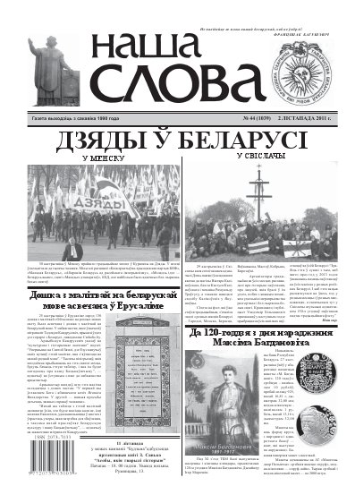Наша слова 44 (1039) 2011