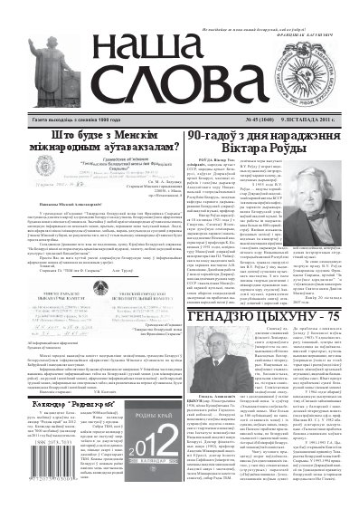 Наша слова 45 (1040) 2011