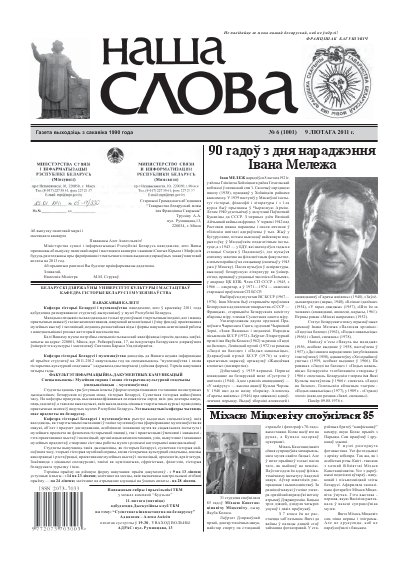 Наша слова 6 (1001) 2011