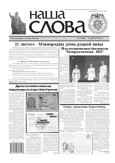 Наша слова 7 (1002) 2011