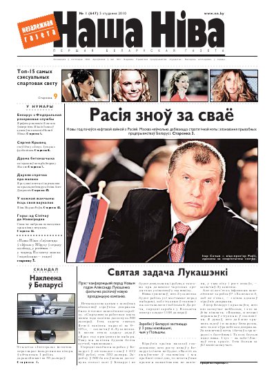 Наша Ніва 01/2010