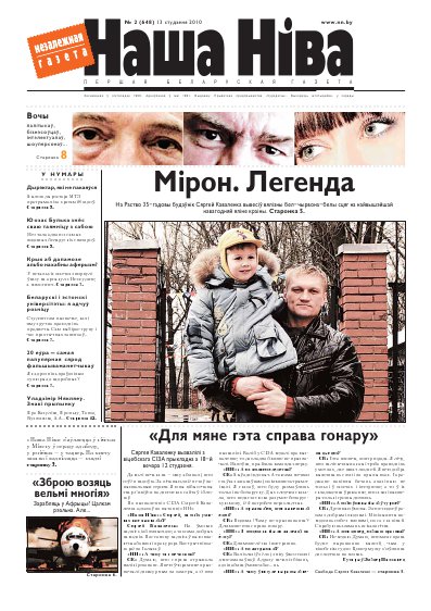 Наша Ніва 02/2010