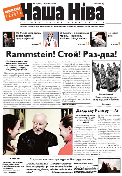 Наша Ніва 08/2010