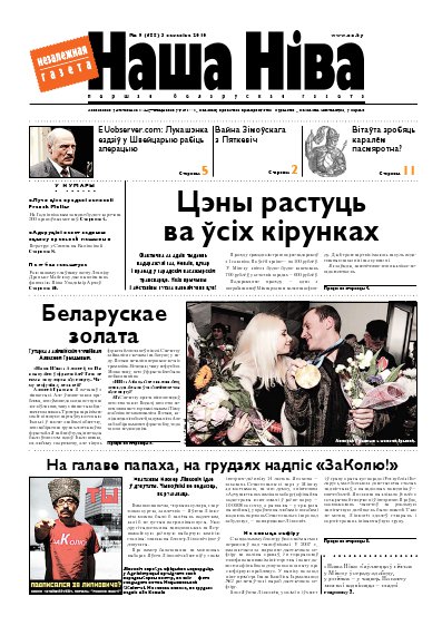 Наша Ніва 09/2010