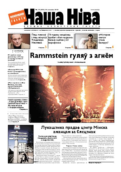Наша Ніва 10/2010