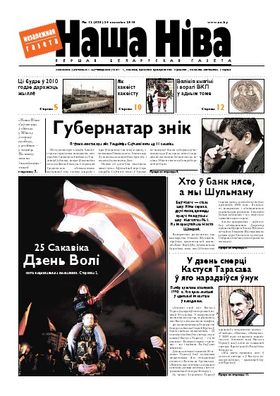 Наша Ніва 12/2010