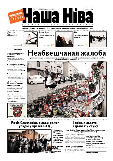 Наша Ніва 14/2010
