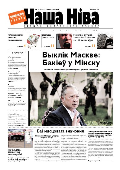 Наша Ніва 15/2010
