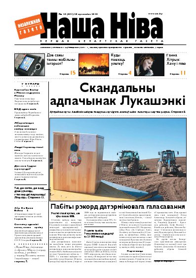 Наша Ніва 16/2010