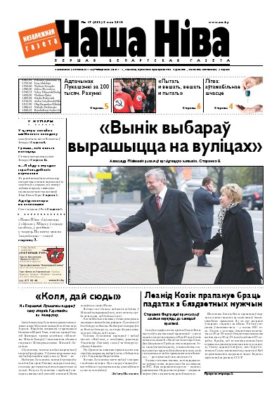 Наша Ніва 17/2010