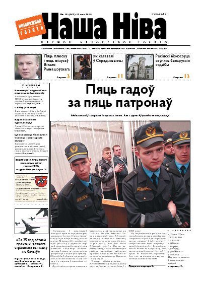 Наша Ніва 18/2010