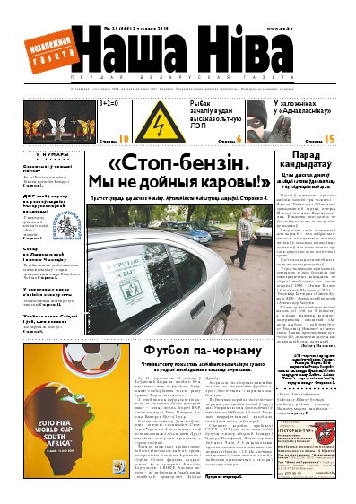 Наша Ніва 21/2010