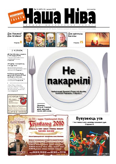 Наша Ніва 22/2010
