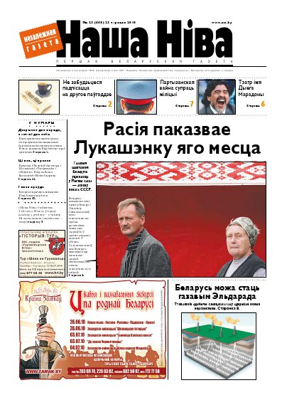 Наша Ніва 23/2010